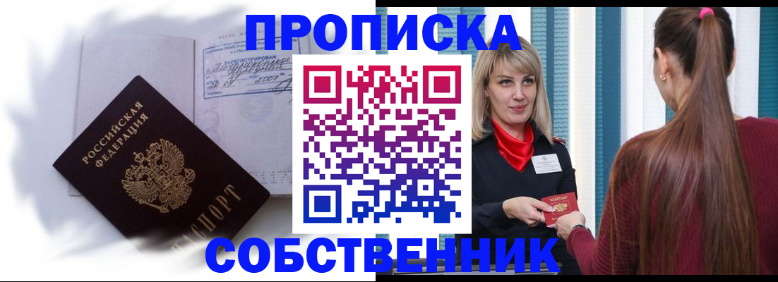 прописка 2025 в Карабаново