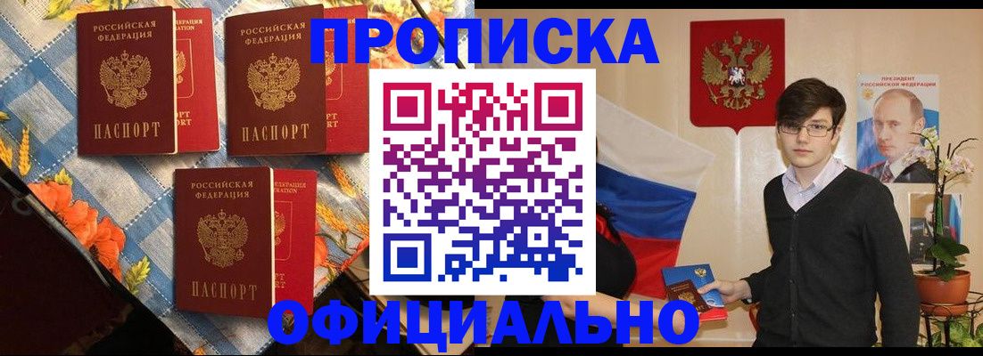 прописка для работы в Карабаново