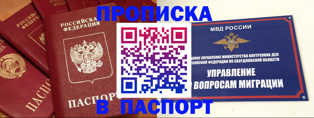 купить прописку в Карабаново